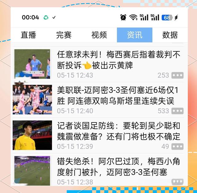 梅西道歉了但争议继续